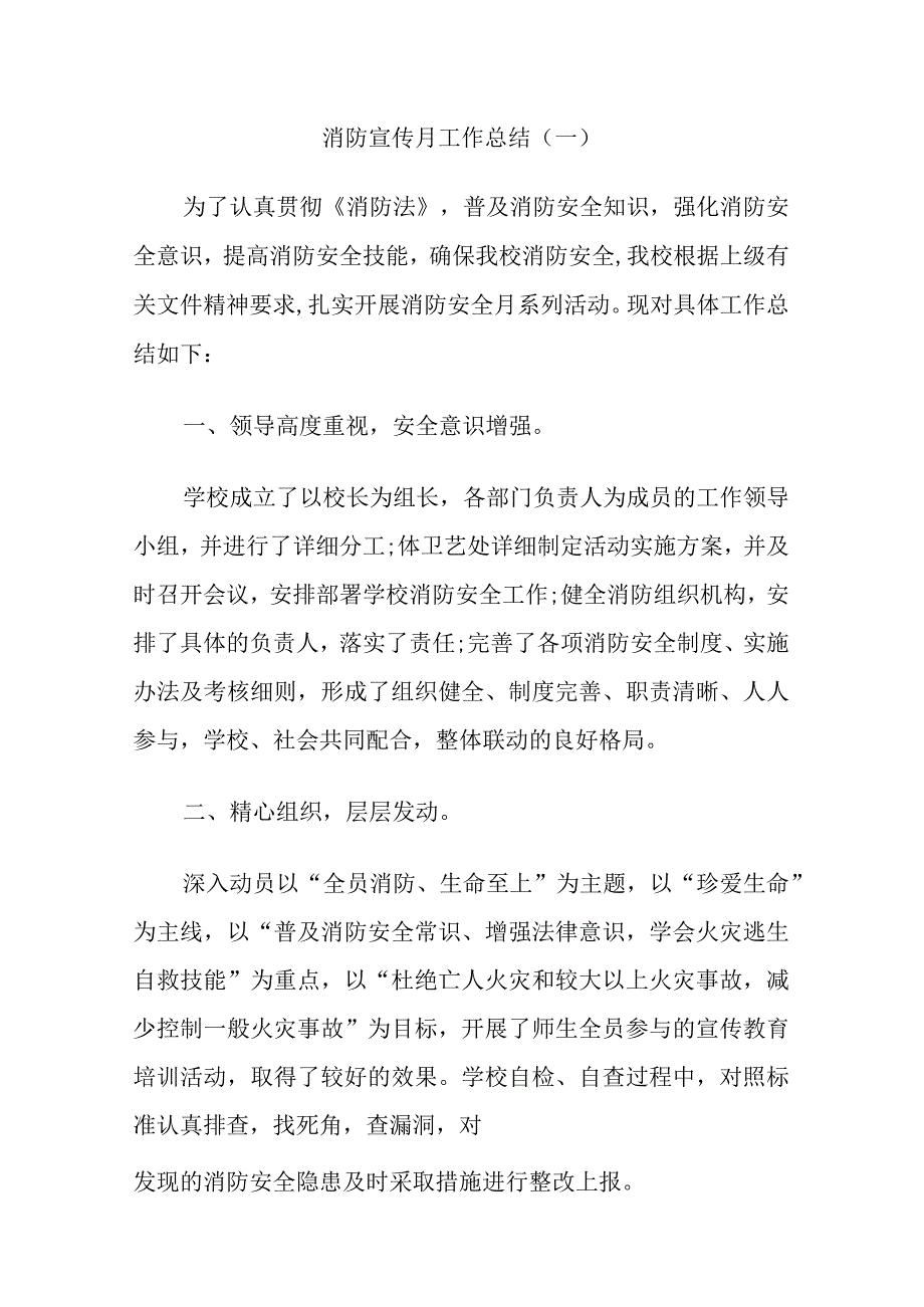 2022消防宣传月工作总结.docx_第1页