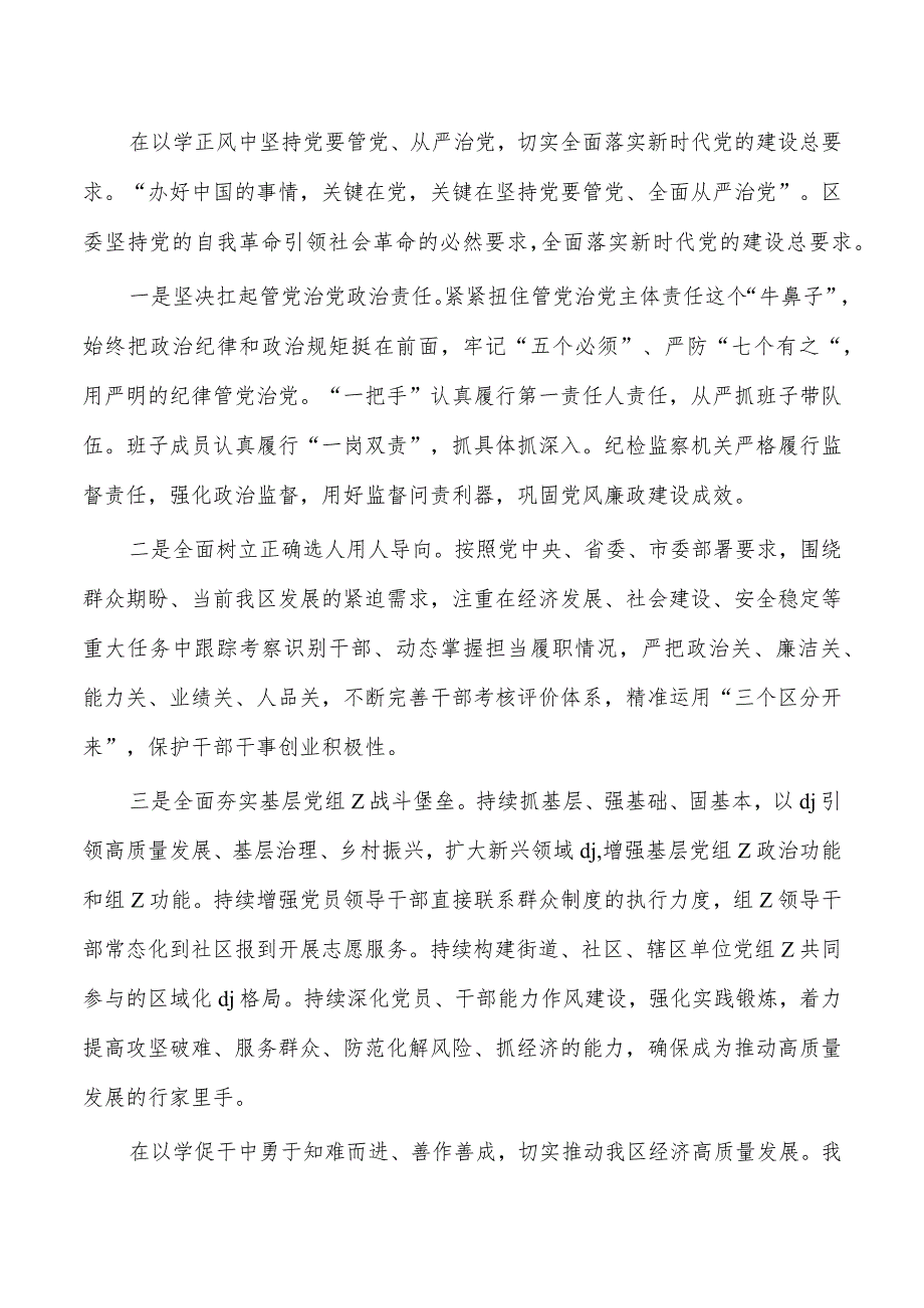 第二批教育活动典型经验做法发言.docx_第3页