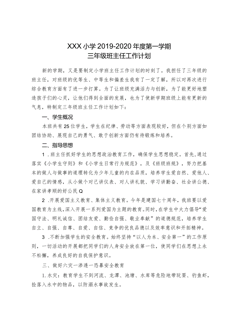 2019秋季三年级班主任工作计划_939748083.docx_第1页