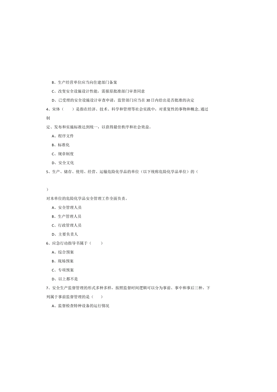 2019年注册安全工程师《安全生产管理知识》全真模拟试题C卷.docx_第1页