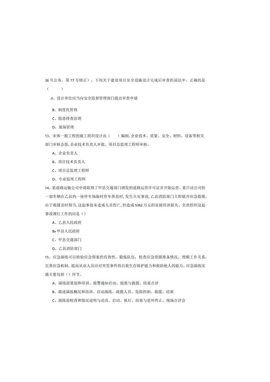 2019年注册安全工程师《安全生产管理知识》全真模拟试题C卷.docx_第3页