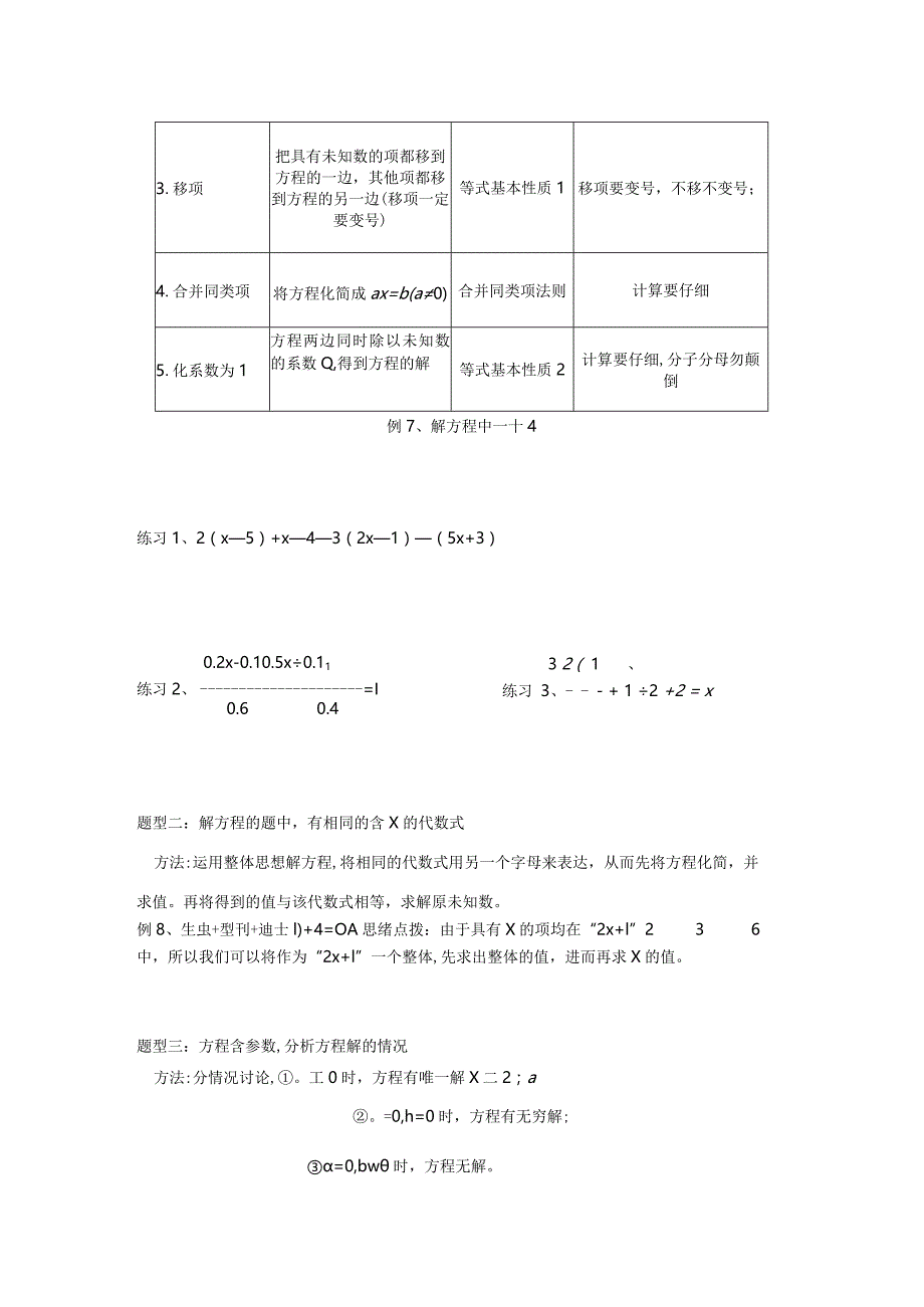 2023年一元一次方程知识点完整版.docx_第3页