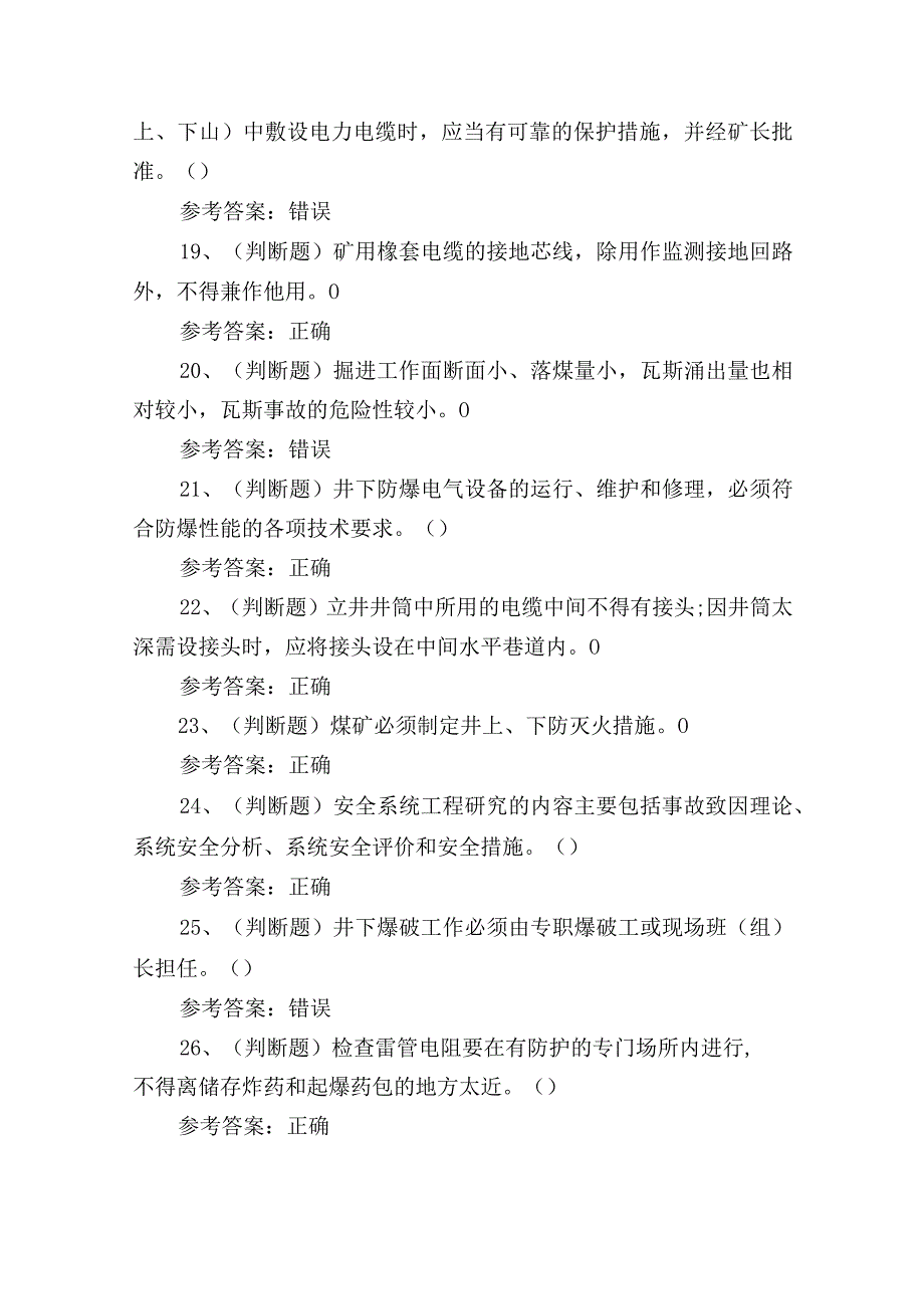 2024年煤炭生产经营单位（机电运输安全管理人员）考试练习题.docx_第3页