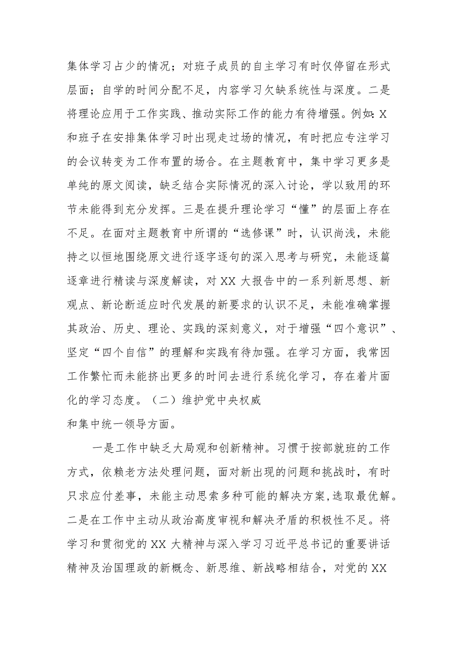 2023年度主题教育专题民主生活会个人对照检查材料范例.docx_第2页