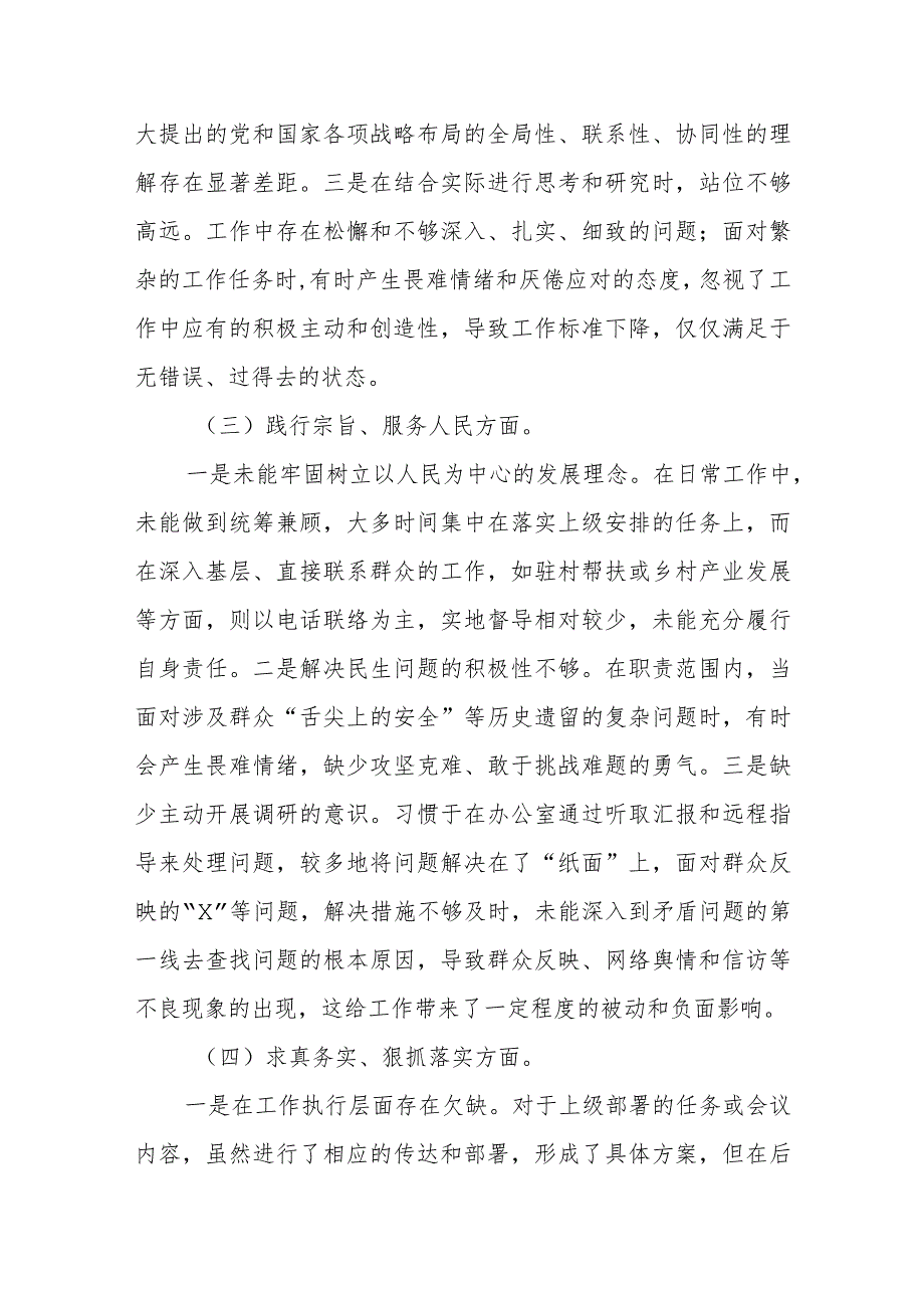 2023年度主题教育专题民主生活会个人对照检查材料范例.docx_第3页