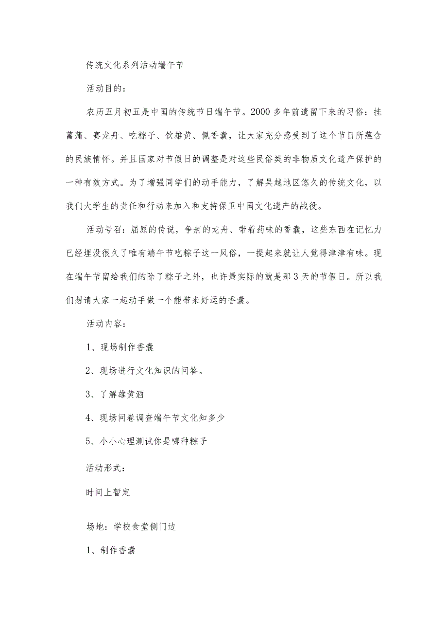 2022年中学端午节活动方案策划6篇.docx_第2页