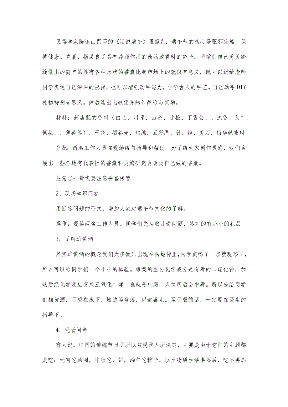 2022年中学端午节活动方案策划6篇.docx_第3页