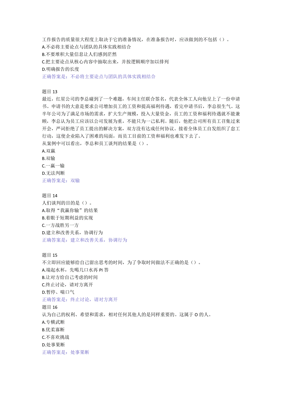 2022国开电大《个人与团队管理》形考4答案.docx_第3页