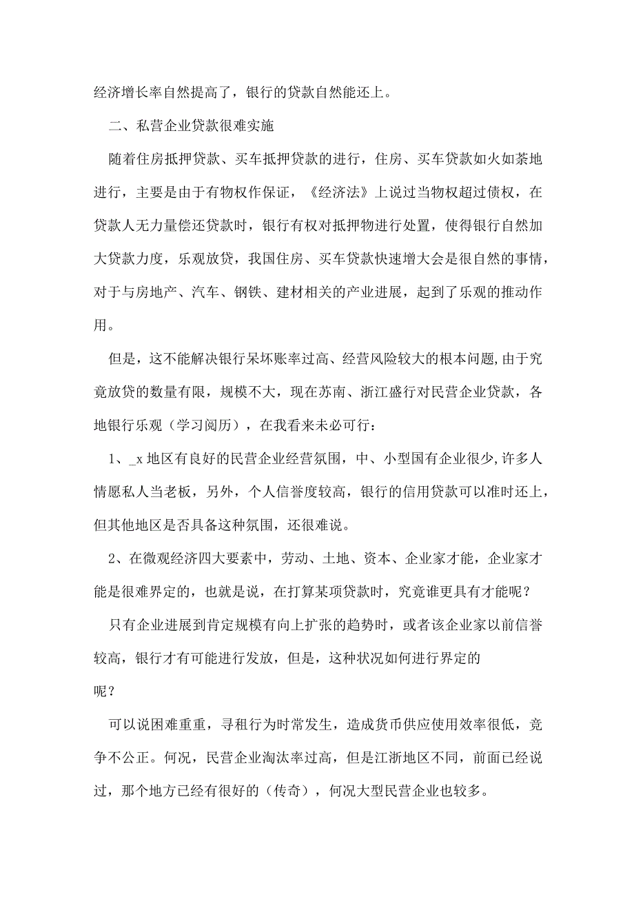 2022银行员工优秀实习工作总结5篇.docx_第2页