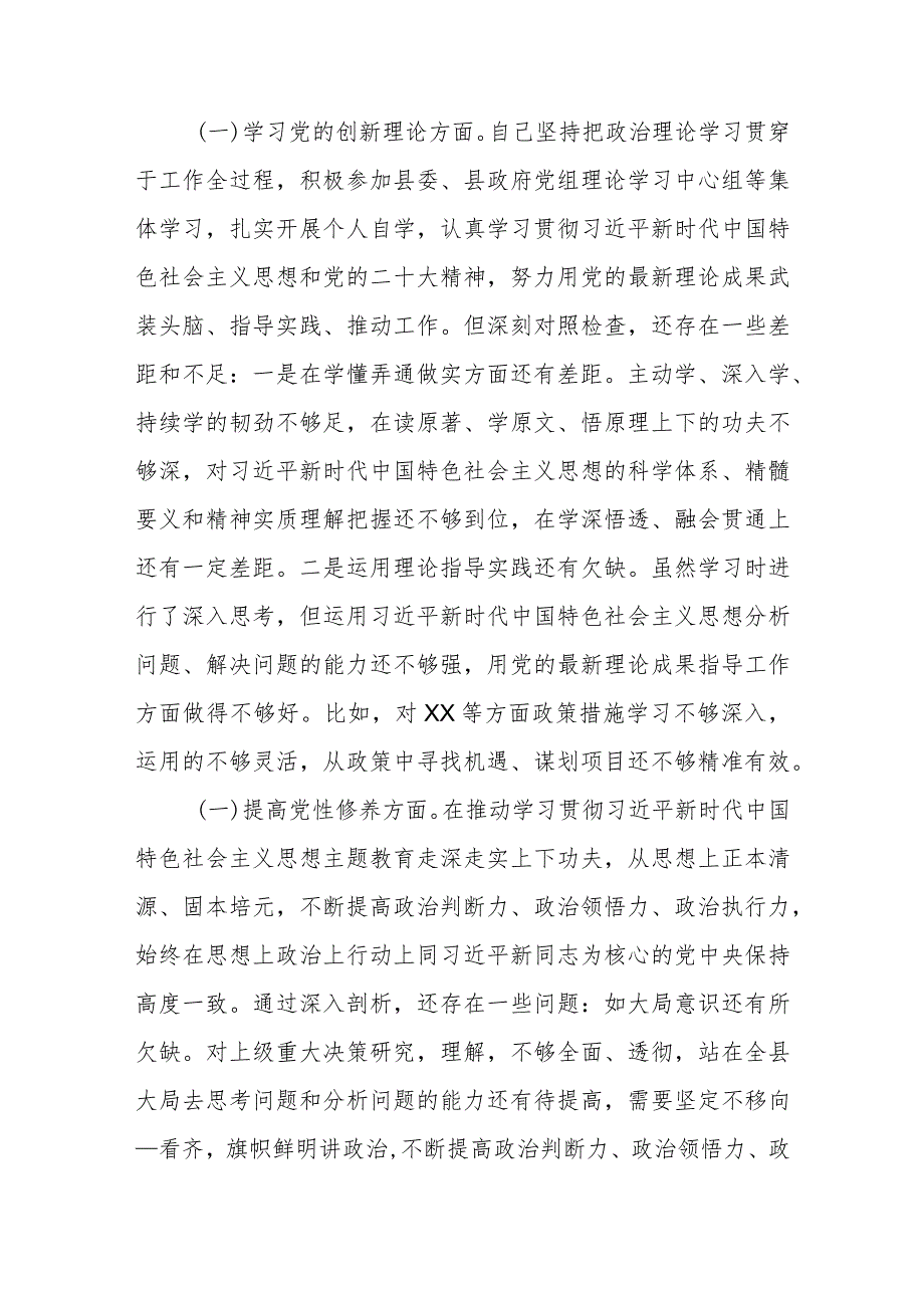 检视5个方面存在的不足“党性修养提高、联系服务群众、铸牢中华民族共同体意识方面、学习贯彻党的创新理论、党员发挥先锋模范作用”组织.docx_第2页