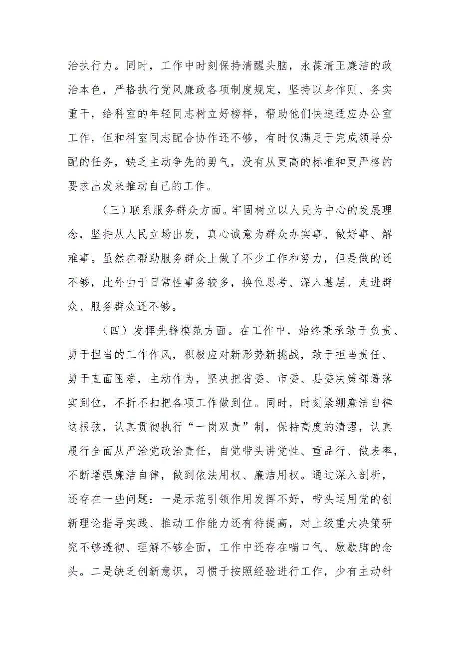 检视5个方面存在的不足“党性修养提高、联系服务群众、铸牢中华民族共同体意识方面、学习贯彻党的创新理论、党员发挥先锋模范作用”组织.docx_第3页