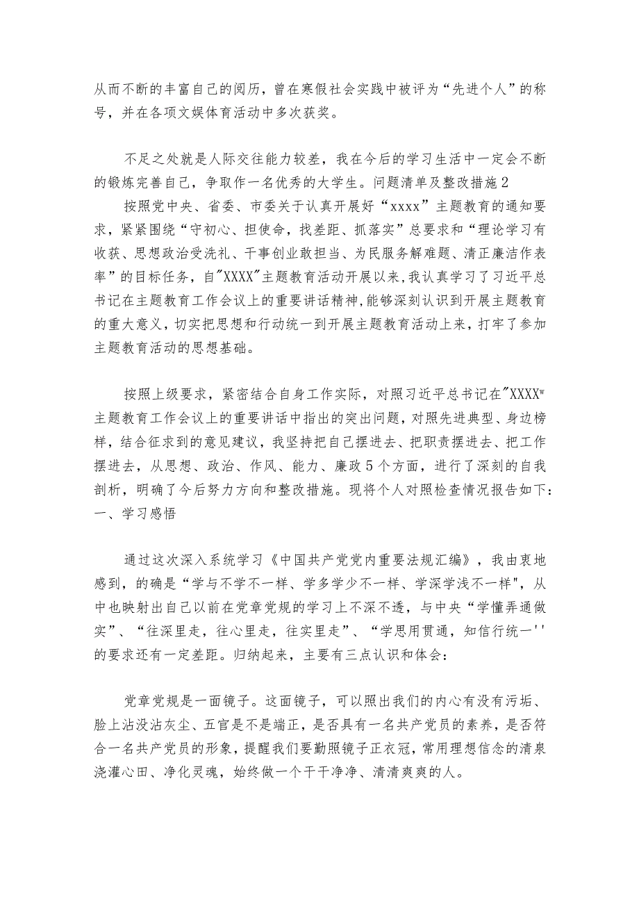 关于问题清单及整改措施【十篇】.docx_第2页