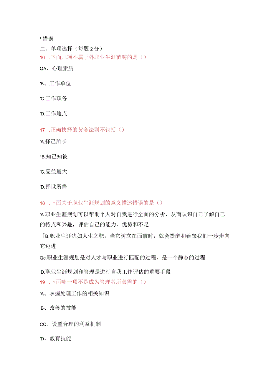 2021年公需课《专业技术人员的职业发展与时间管理》考试试卷11.docx_第3页