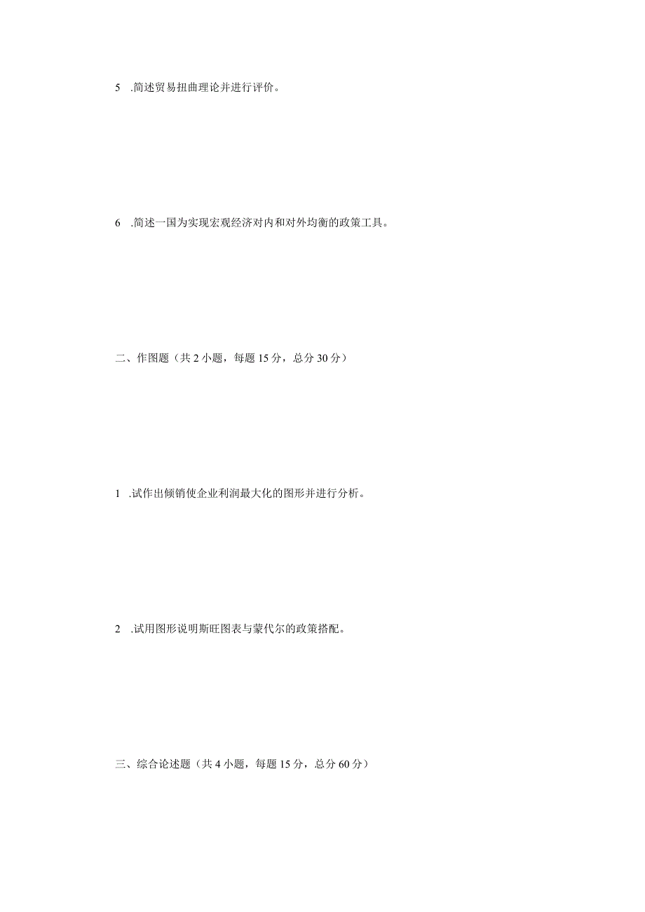 2022年江苏南京审计大学国际商务专业基础考研真题A卷.docx_第2页