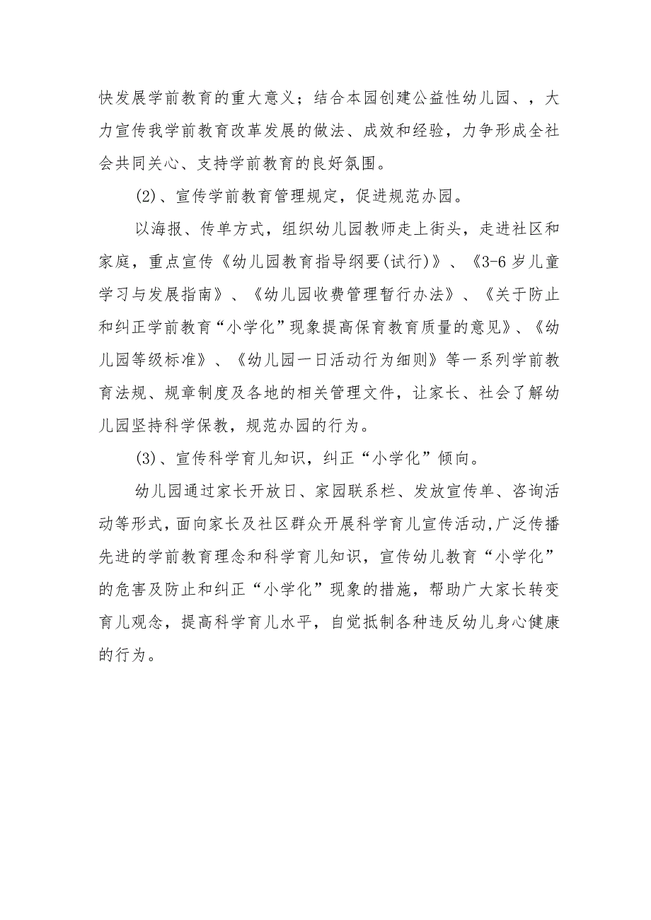 2023年幼儿园学前教育宣传月倾听儿童相伴成长主题活动总结.docx_第2页