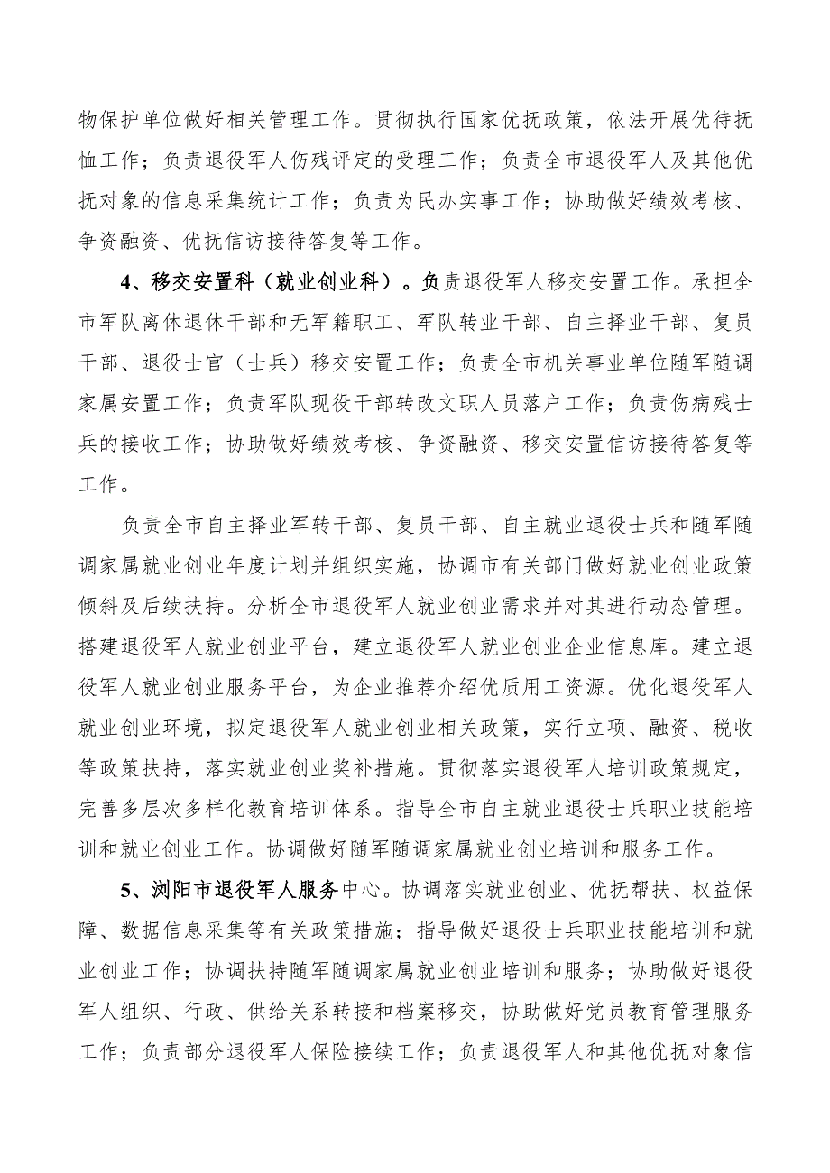 2020年部门整体支出绩效自评报告.docx_第3页