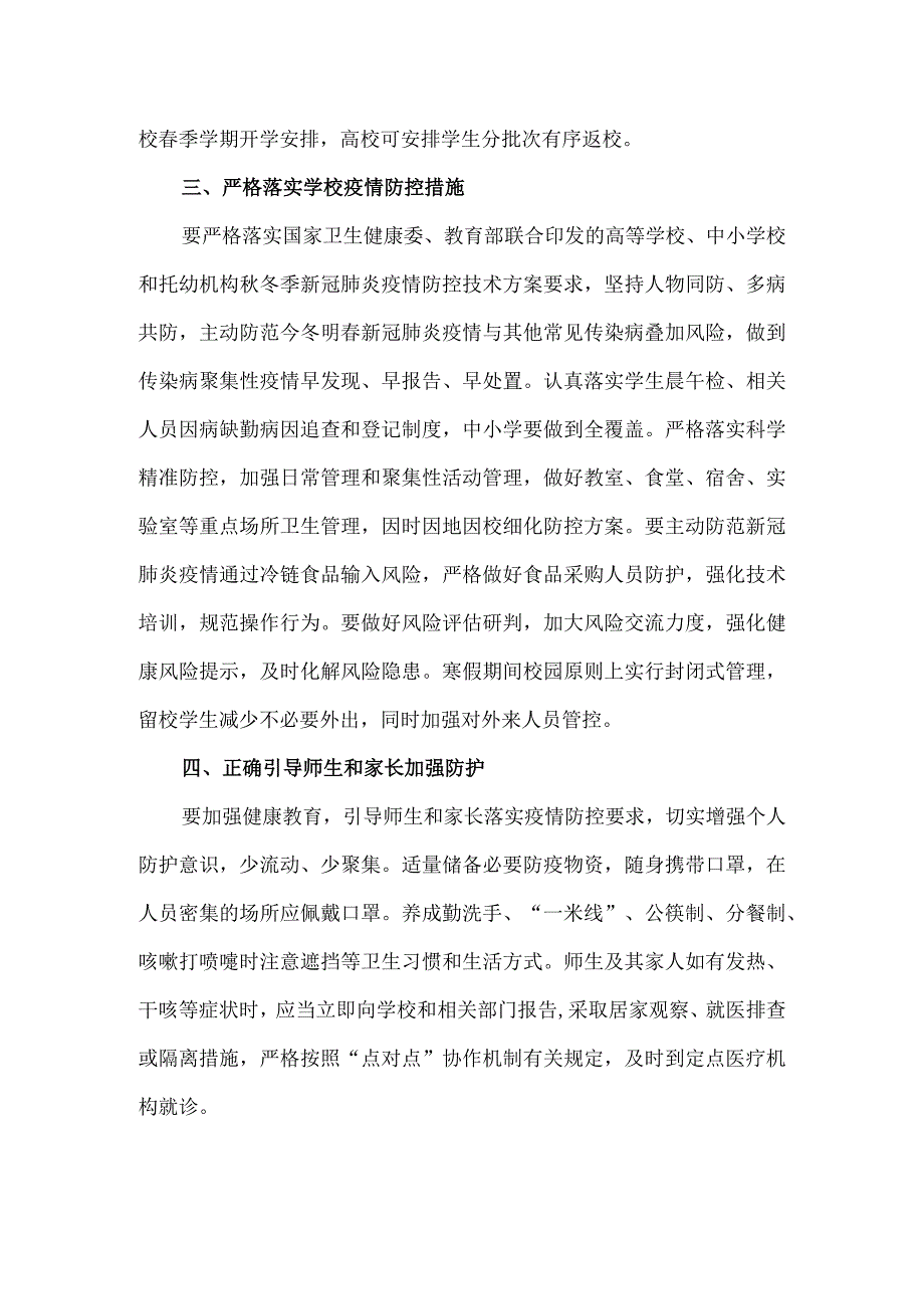 2021寒假前后学校疫情防控工作.docx_第3页