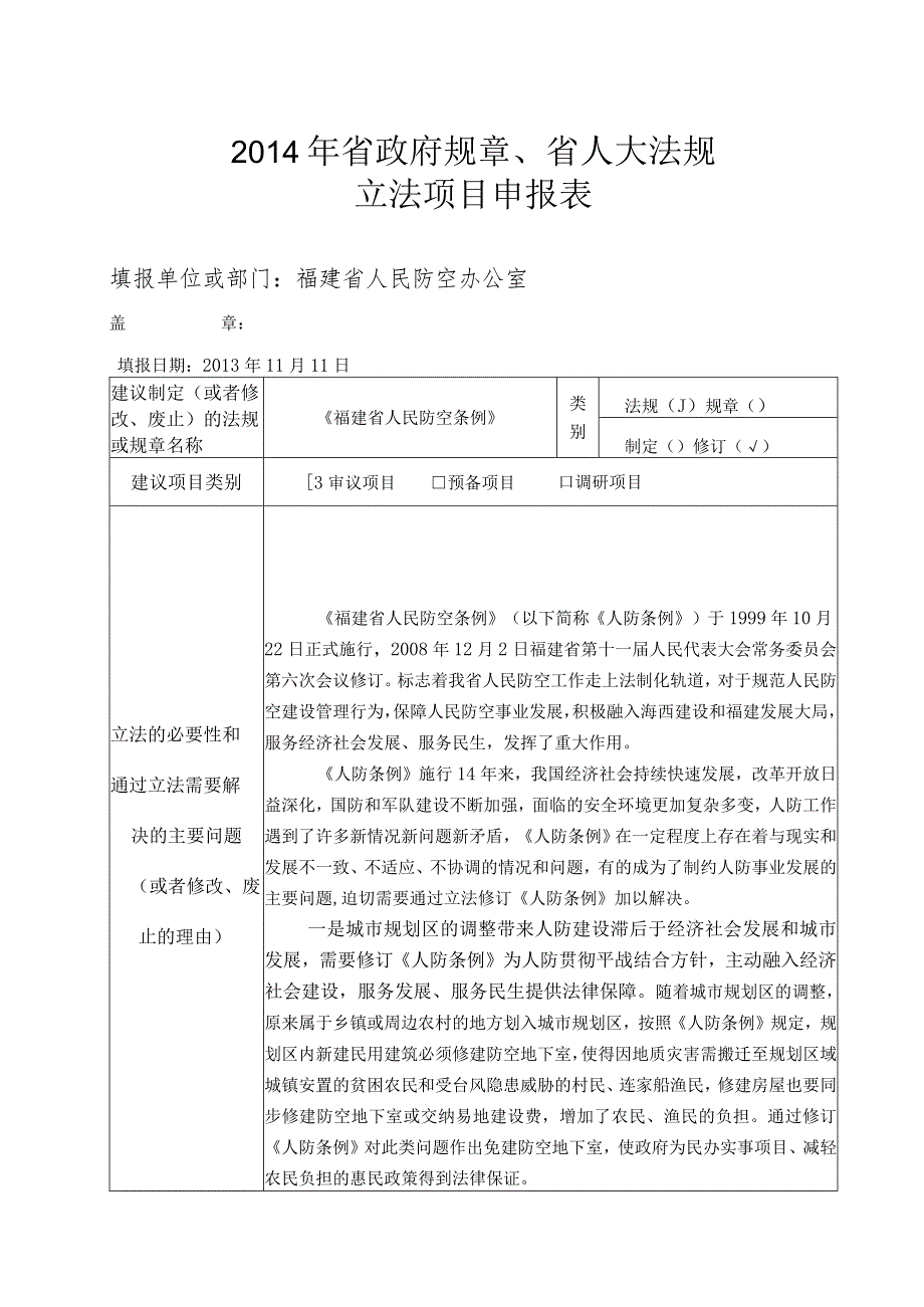 2014年省政府规章、省人大法规.docx_第1页