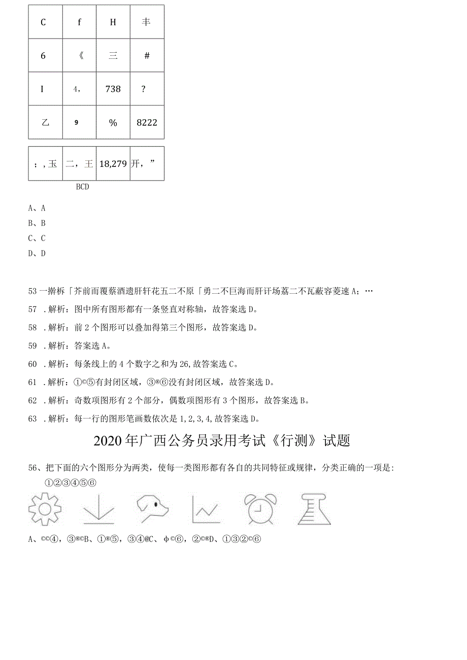 2019-2021年广西省考分析之图形推理.docx_第3页