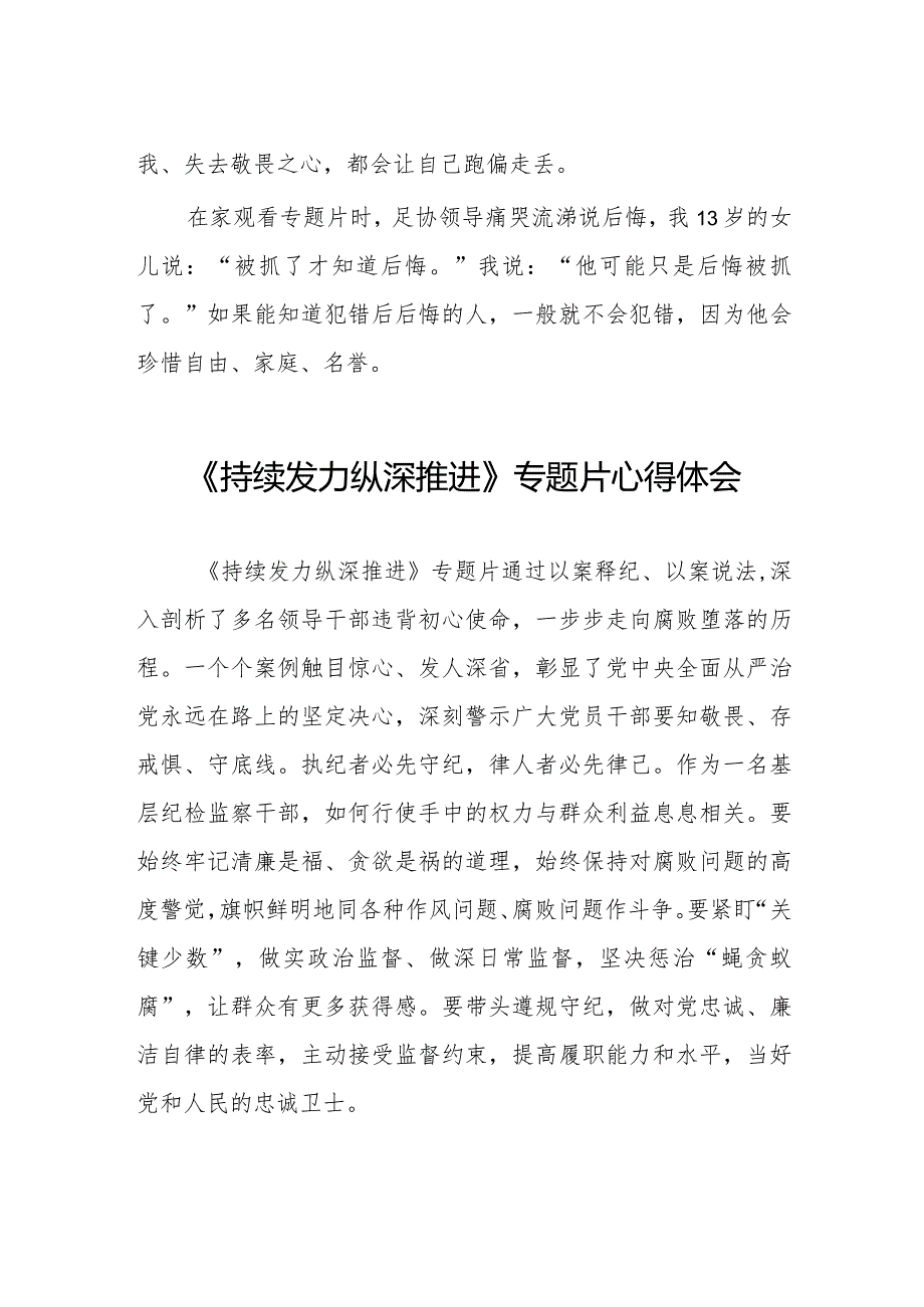 最新范文观看持续发力纵深推进反腐专题片心得体会35篇.docx_第2页