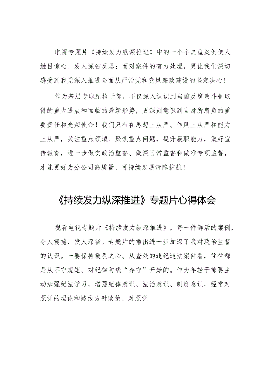 最新范文观看持续发力纵深推进反腐专题片心得体会35篇.docx_第3页