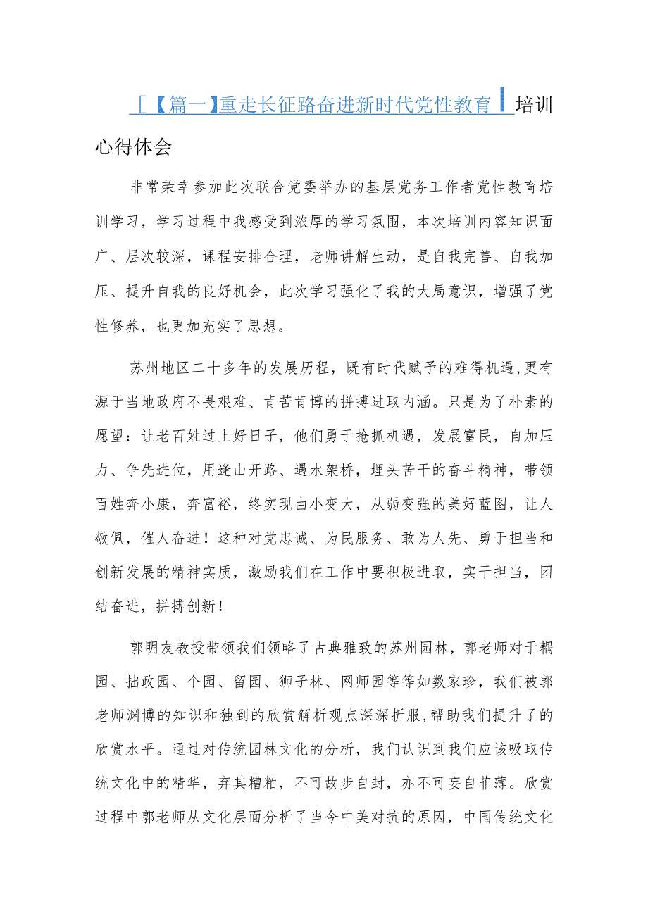 重走长征路奋进新时代党性教育培训心得体会三篇.docx_第1页