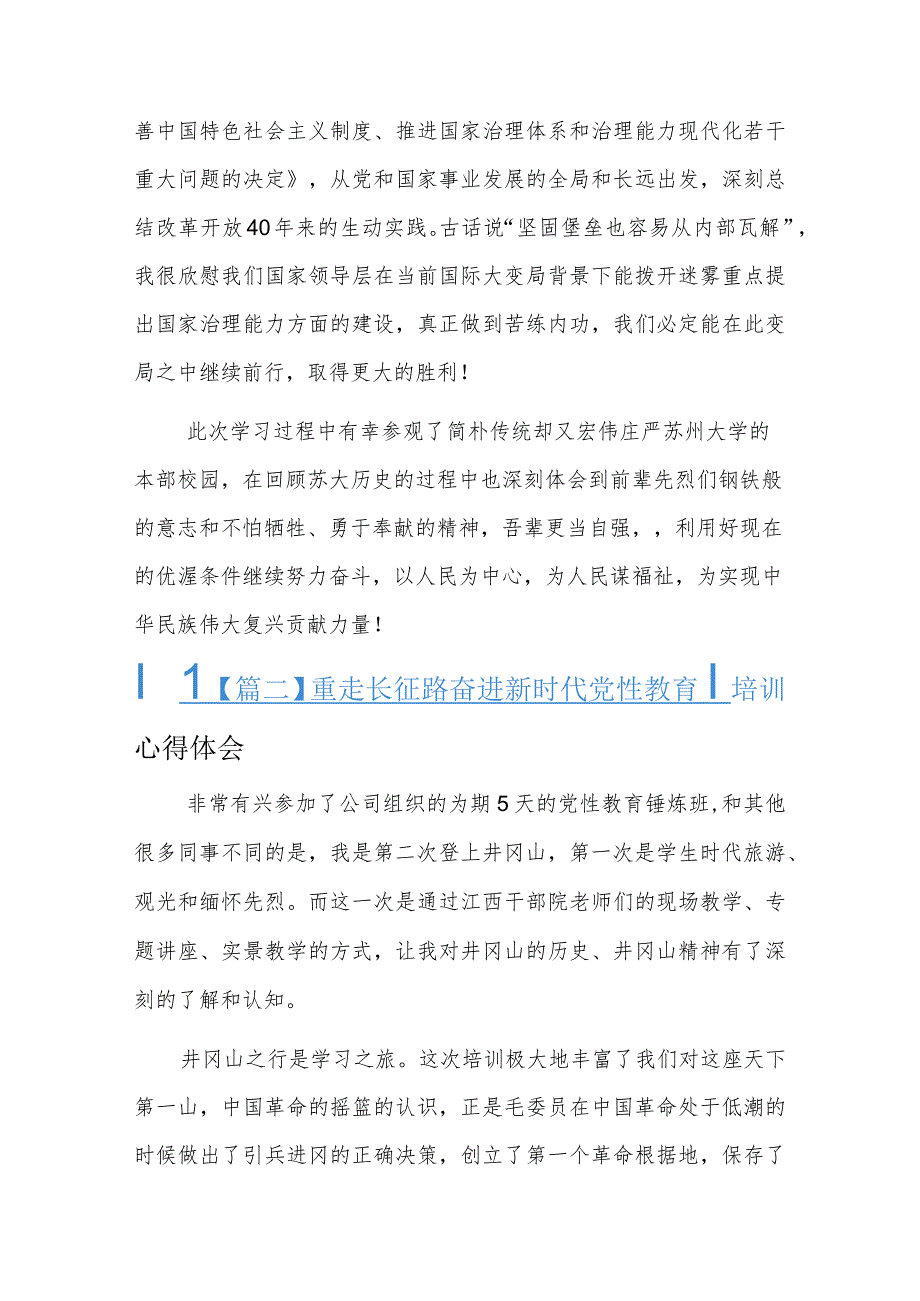 重走长征路奋进新时代党性教育培训心得体会三篇.docx_第3页