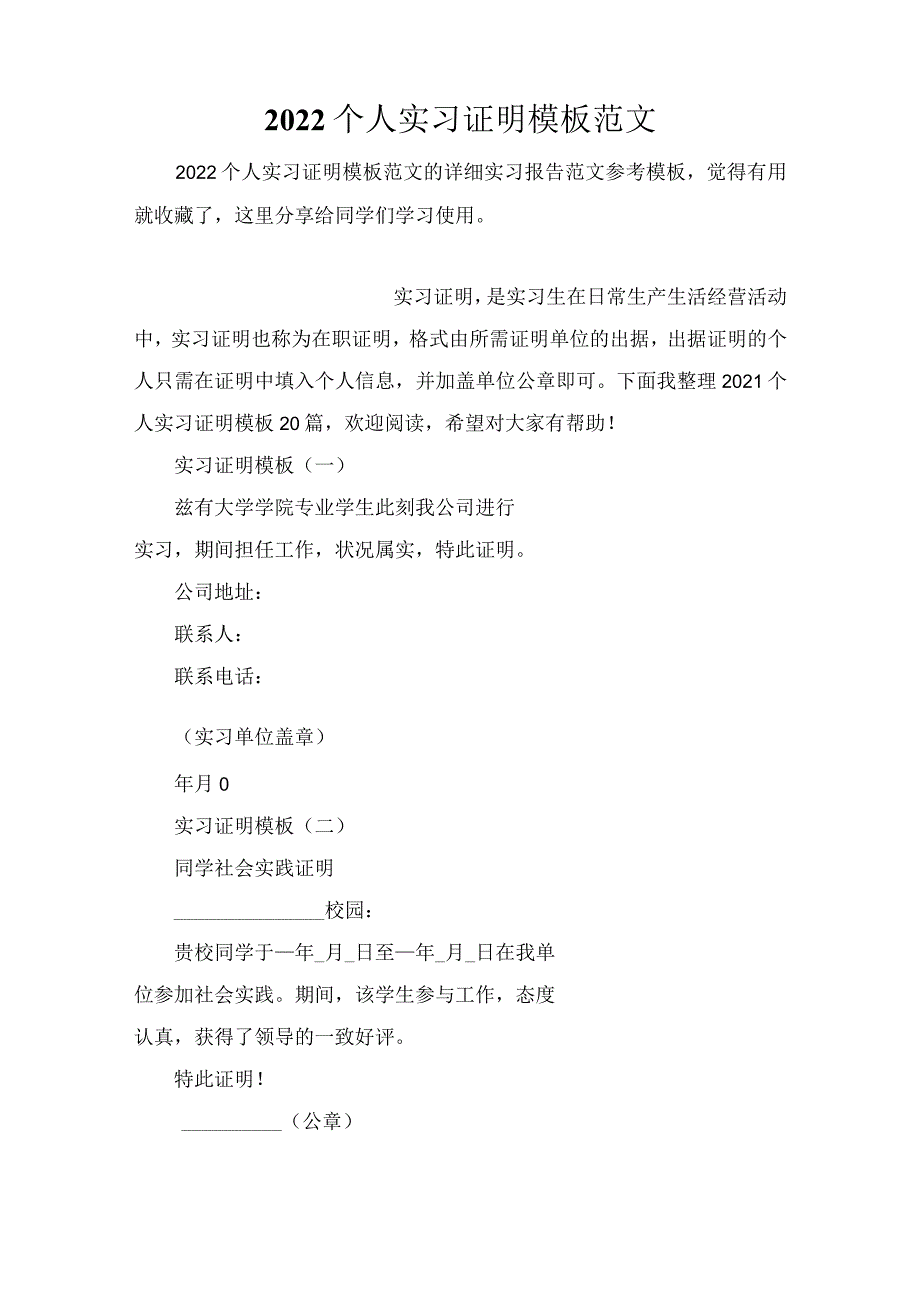 2022个人实习证明模板范文.docx_第1页