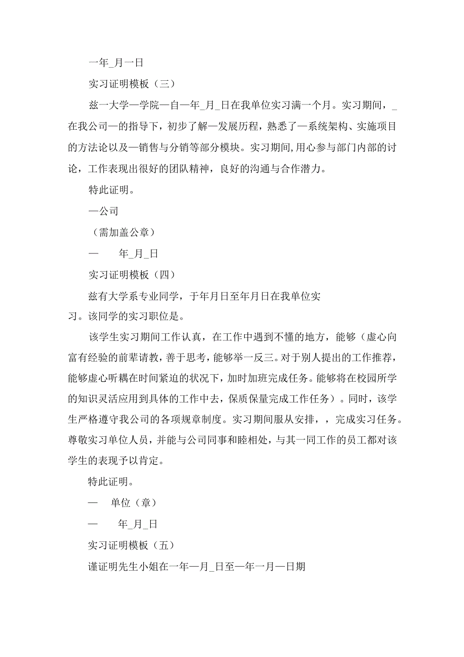 2022个人实习证明模板范文.docx_第2页