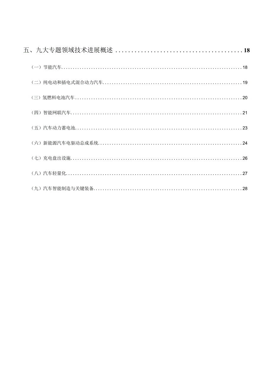 2023年度节能与新能源汽车路线图2.0评估报告.docx_第2页