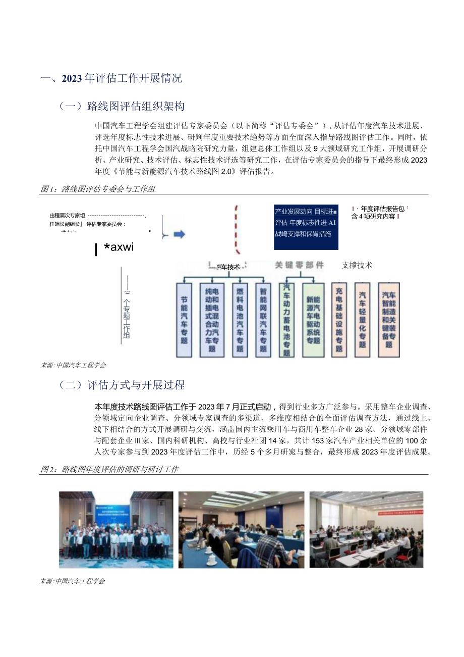 2023年度节能与新能源汽车路线图2.0评估报告.docx_第3页