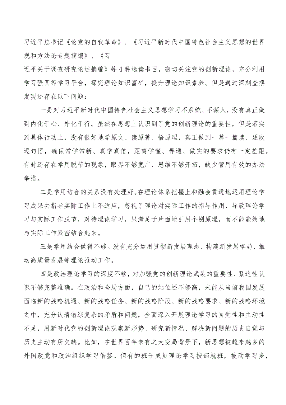 2023年关于开展专题生活会对照严格组织生活等(最新六个方面)问题查摆对照发言材料.docx_第2页