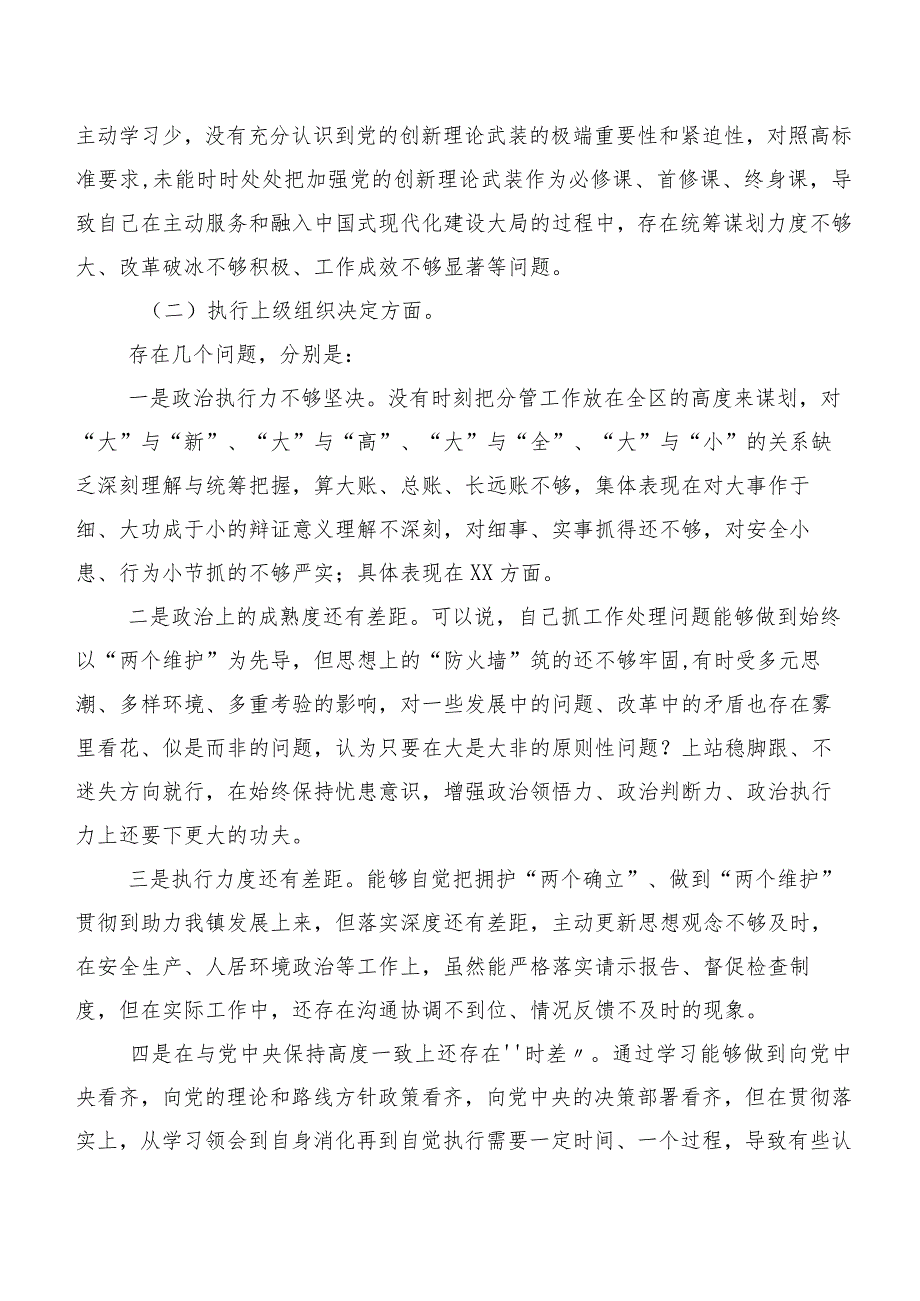 2023年关于开展专题生活会对照严格组织生活等(最新六个方面)问题查摆对照发言材料.docx_第3页