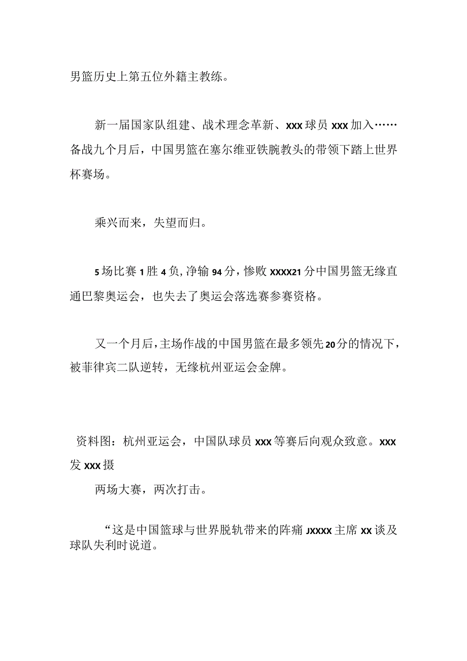 2023年的中国篮球在两极中行走公开课教案教学设计课件资料.docx_第2页