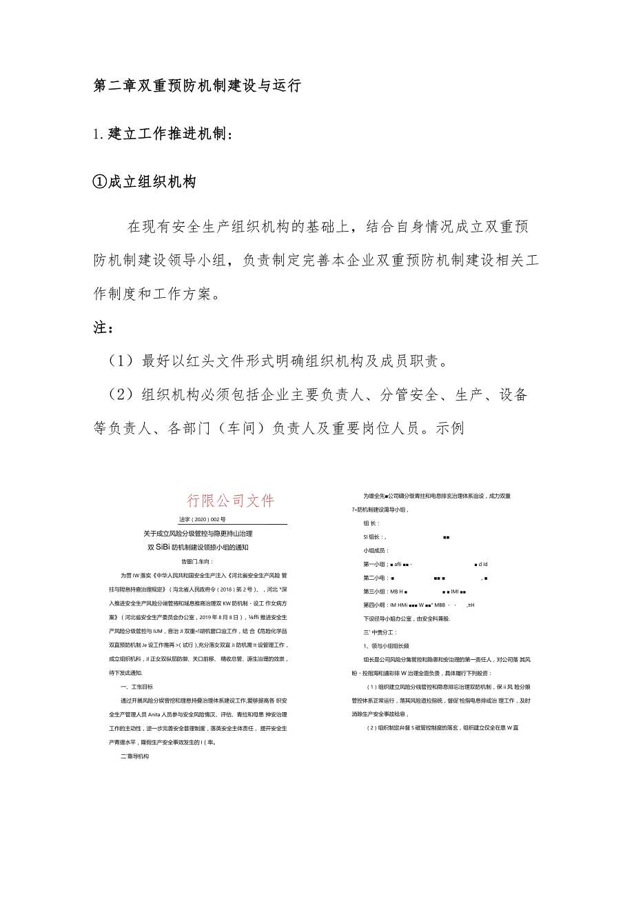 1_双重预防机制建设指导手册.docx_第3页