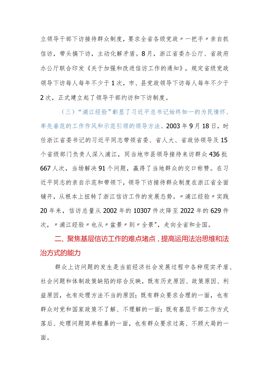 2023年在党委（党组）理论学习中心组集体学习浦江经验专题时的研讨发言提纲.docx_第3页