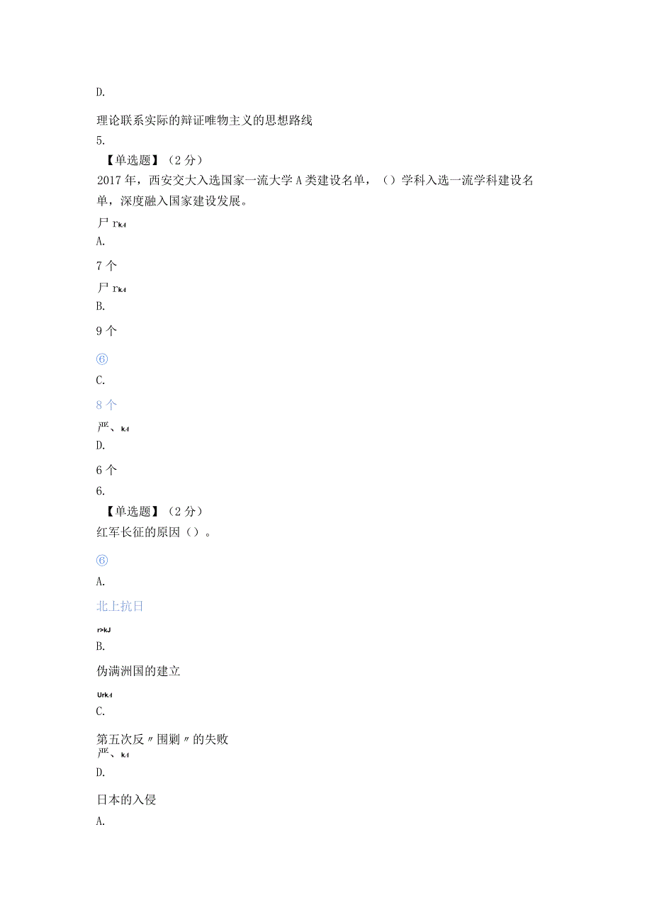 2021智慧树（知到）中国红色文化精神教程期末考试试题.docx_第3页