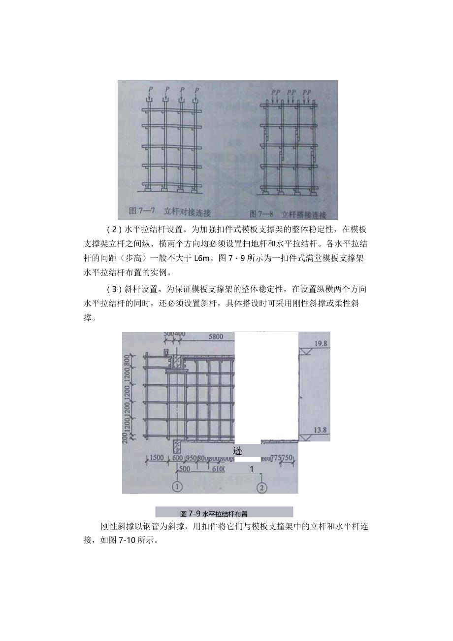 模板支撑架搭设.docx_第2页