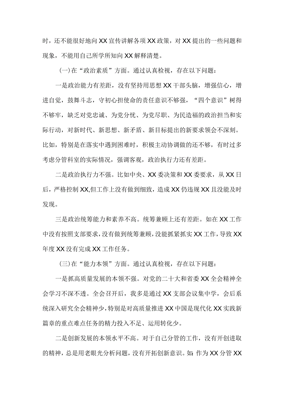 2023年度个人对照检查剖析材料二.docx_第2页