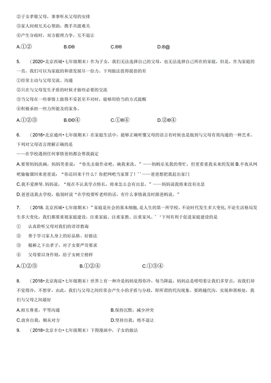 2017-2021年北京初一（上）期末道德与法治试卷汇编：让家更美好.docx_第2页