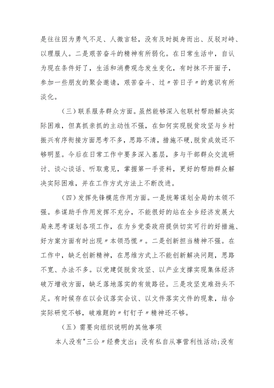 2023-2024年专题组织生活会对照四个方面个人发言提纲.docx_第2页