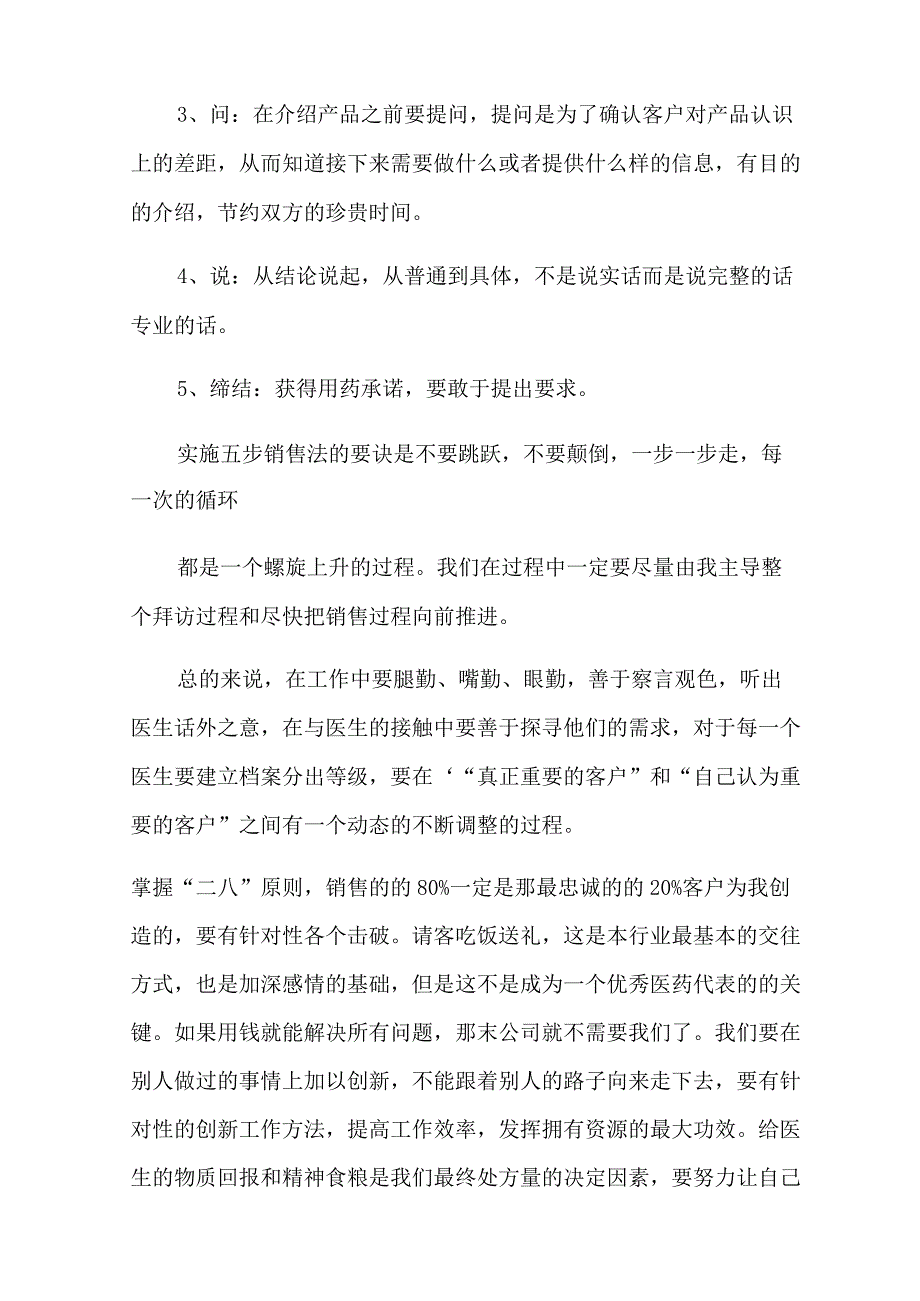 2022年医药代表工作总结.docx_第3页