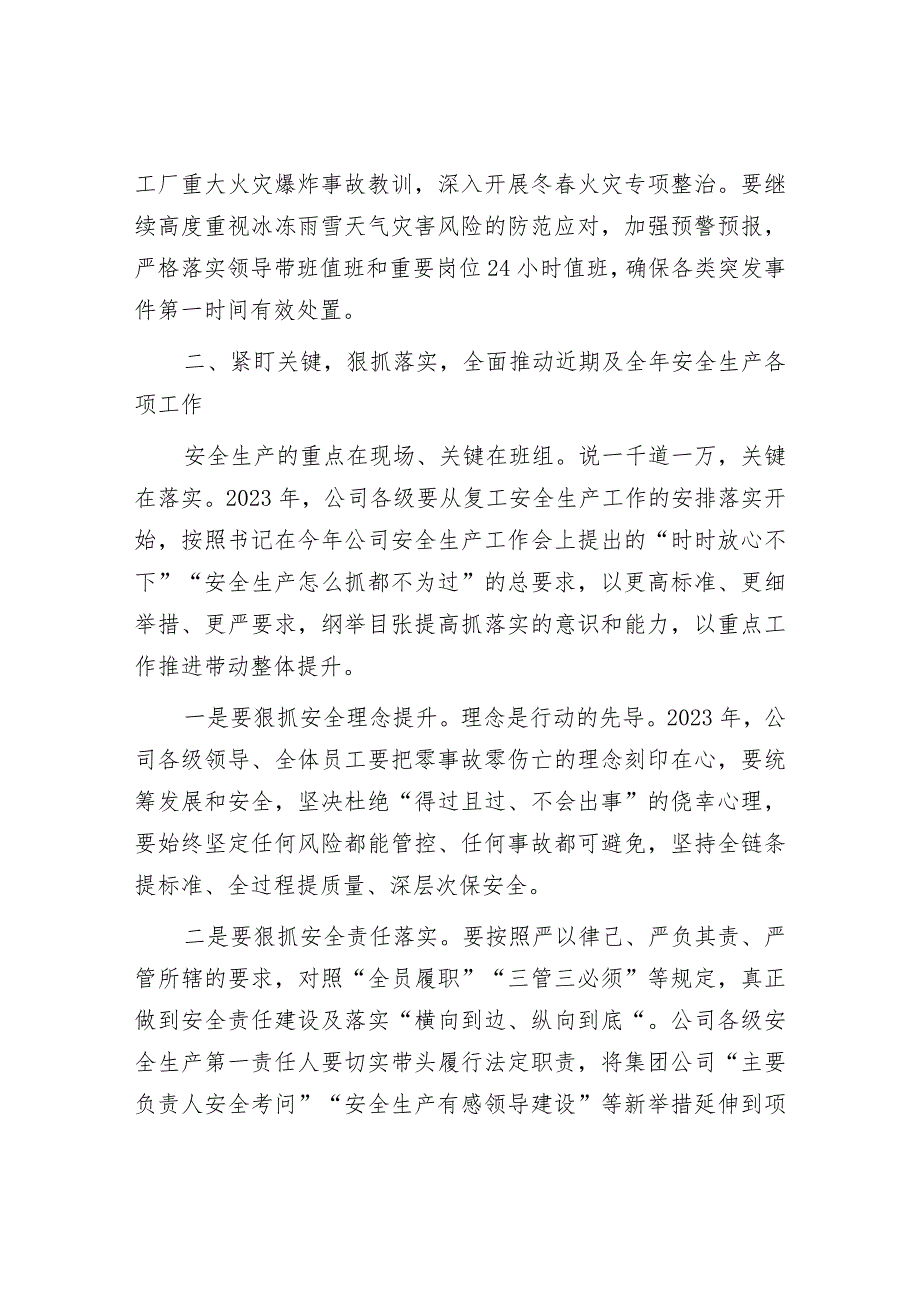 2023年复工复产安全生产工作讲话：国企领导在2023年复工复产安全生产工作部署会议上的讲话.docx_第3页