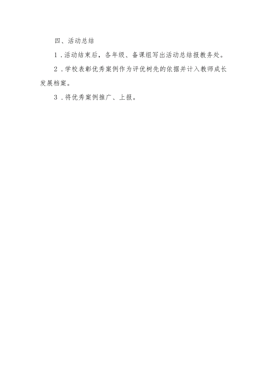 中学首课负责制实施方案.docx_第3页