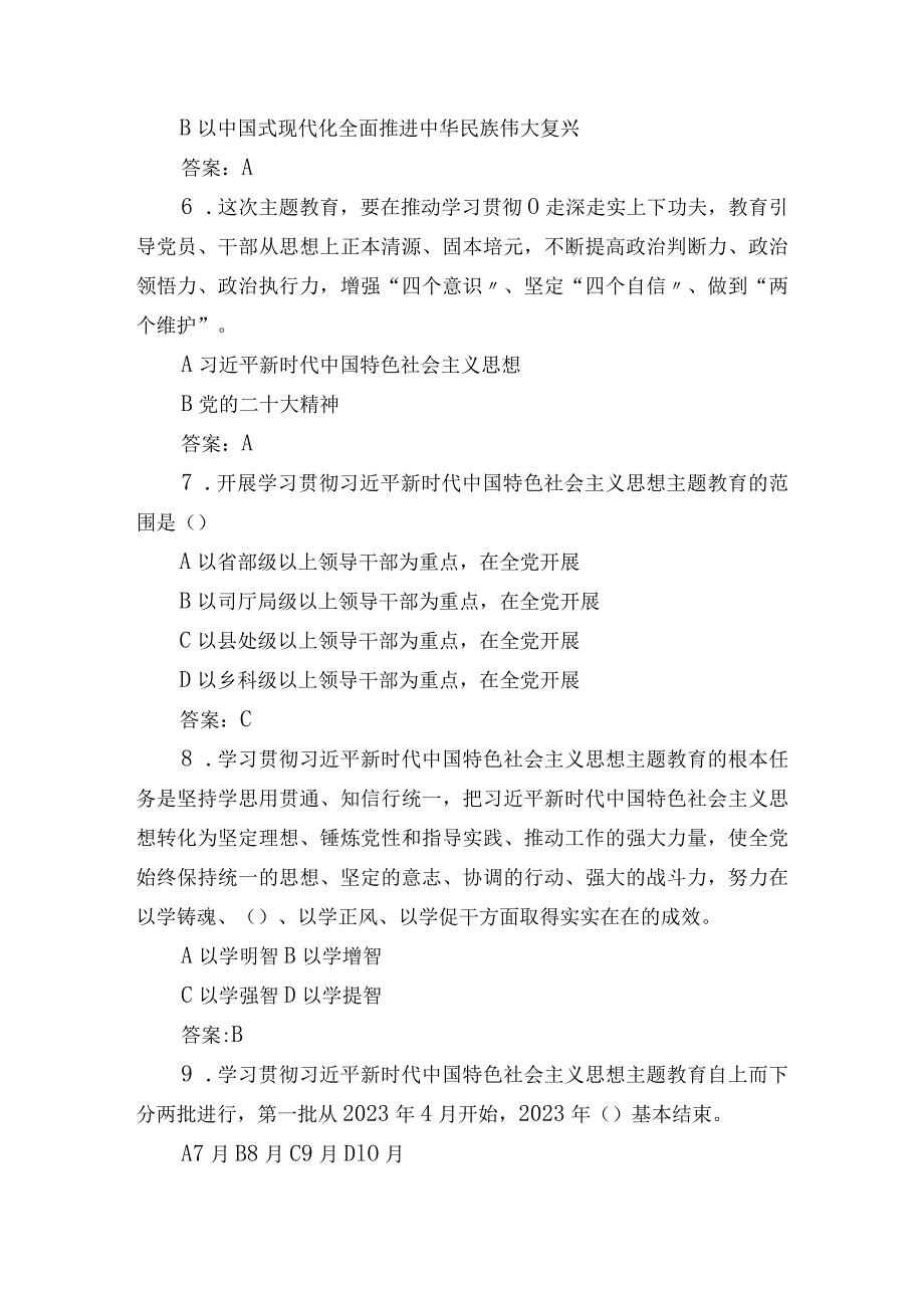 2023年主题教育应知应会测试题试卷含答案.docx_第2页