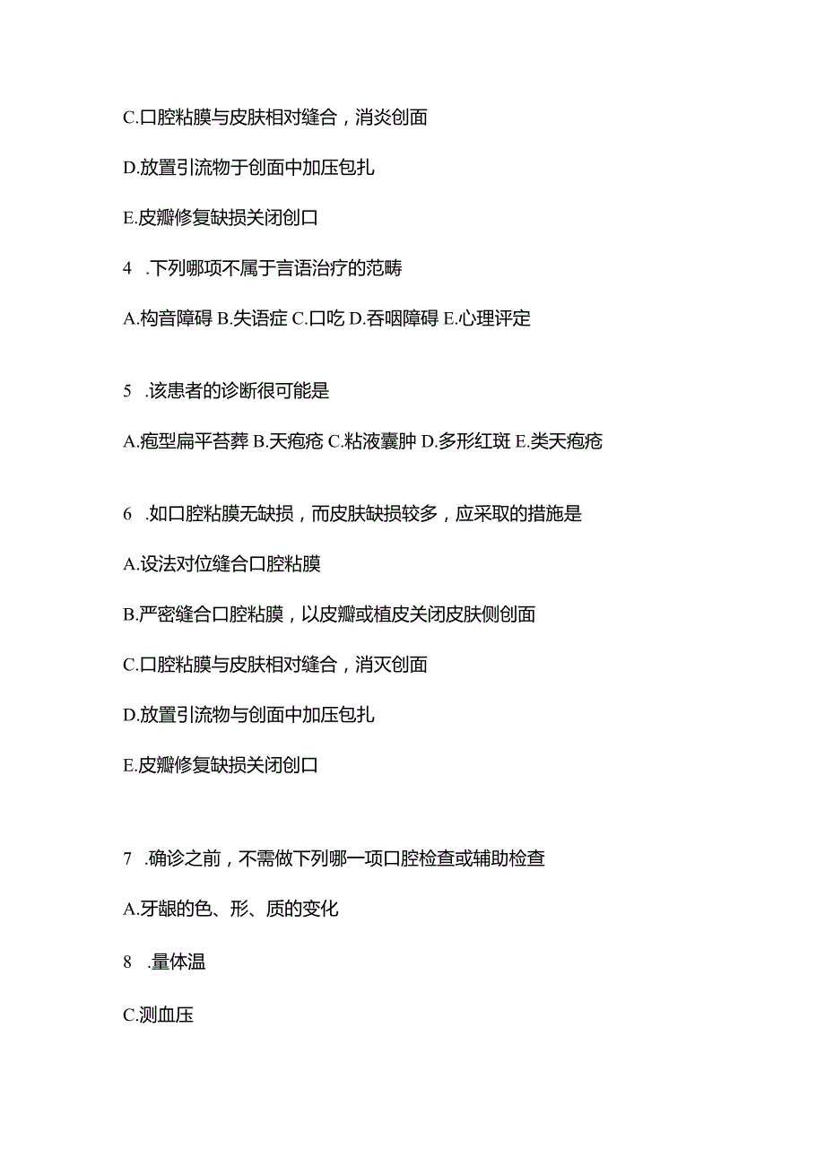 2021年内蒙古自治区鄂尔多斯市口腔执业医师综合练习预测试题(含答案).docx_第2页