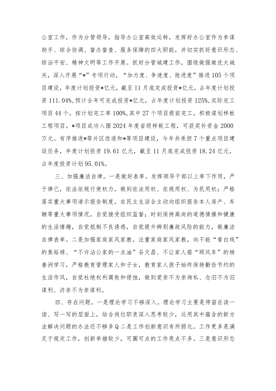 2023年副局长落实全面从严治党工作责任情况汇报.docx_第2页