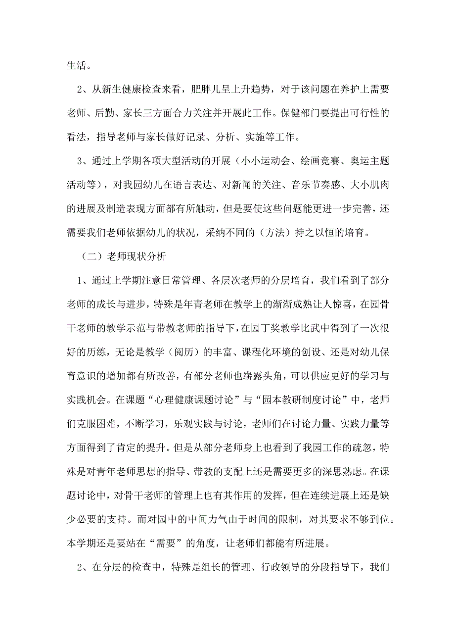 2022年幼儿园保教主任工作总结500字8篇.docx_第2页