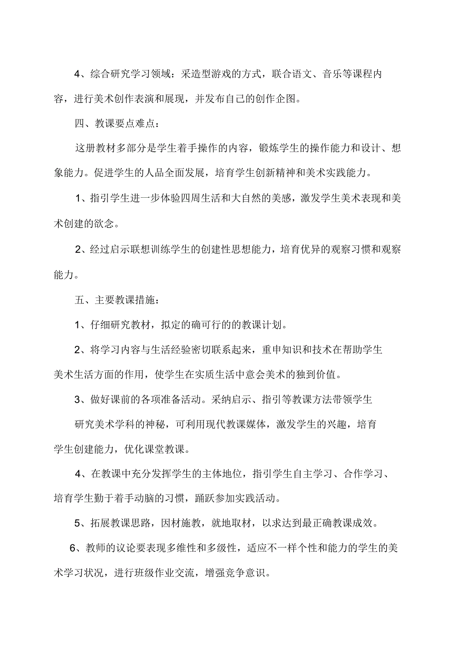 (完整版)(岭南版)三年级美术教学计划.docx_第2页