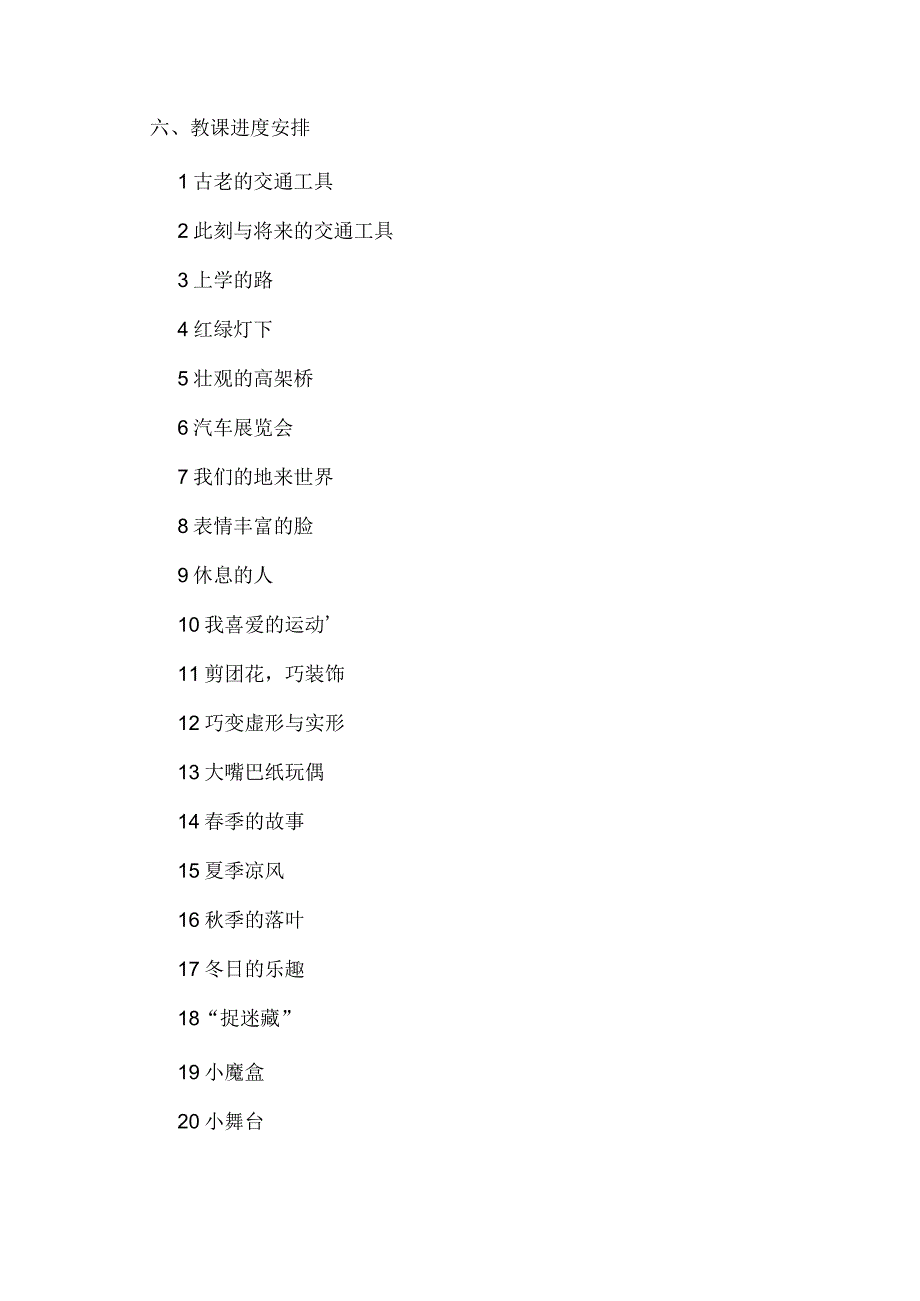 (完整版)(岭南版)三年级美术教学计划.docx_第3页